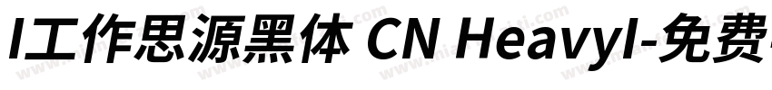 I工作思源黑体 CN HeavyI字体转换